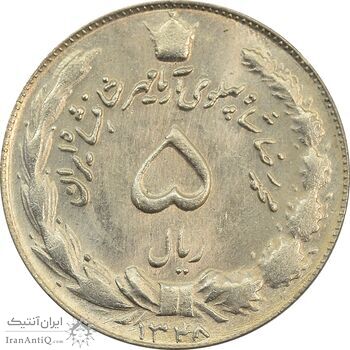 سکه 5 ریال 1348 آریامهر - MS63 - محمد رضا شاه سکه 5 ریال 1348 آریامهر - MS63 - محمد رضا شاه