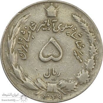 سکه 5 ریال 1349 آریامهر - VF - محمد رضا شاه