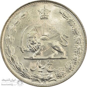 سکه 5 ریال 1357 آریامهر - MS64 - محمد رضا شاه