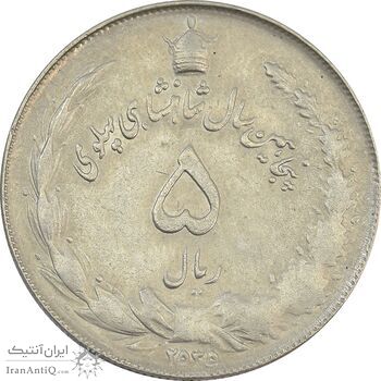 سکه 5 ریال 2535 پنجاهمین سال - شکستگی قالب - EF45 - محمد رضا شاه
