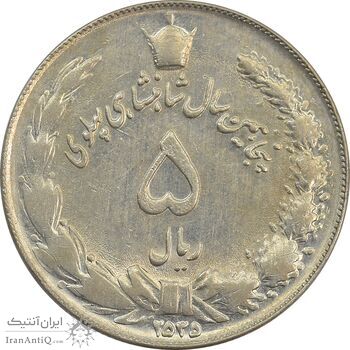 سکه 5 ریال 2535 پنجاهمین سال - چرخش 70 درجه - AU58 - محمد رضا شاه