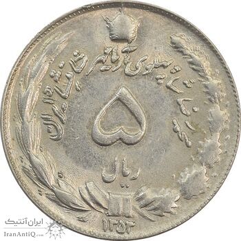سکه 5 ریال 1353 آریامهر - مکرر روی سکه - MS61 - محمد رضا شاه