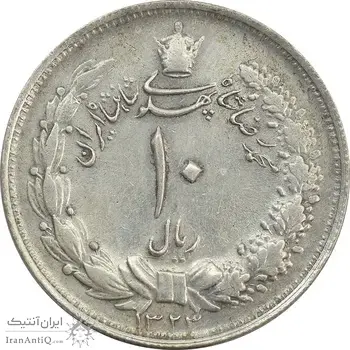 سکه 10 ریال 1323 - EF45 - محمد رضا شاه