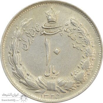 سکه 10 ریال 1325 - AU55 - محمد رضا شاه