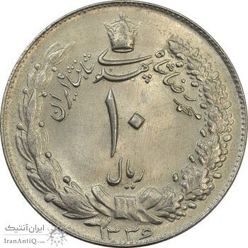 سکه 10 ریال 1336 - MS64 - محمد رضا شاه