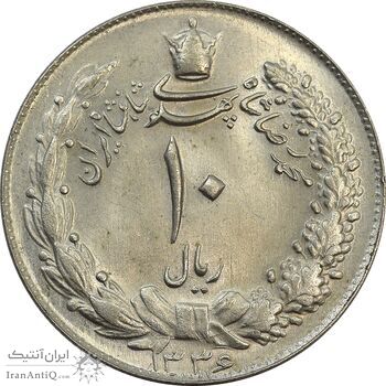 سکه 10 ریال 1336 - MS64 - محمد رضا شاه
