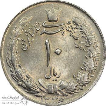 سکه 10 ریال 1336 - MS63 - محمد رضا شاه