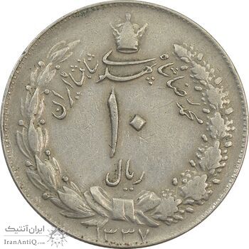 سکه 10 ریال 1337 - VF35 - محمد رضا شاه