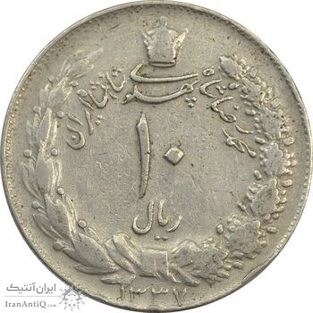 سکه 10 ریال 1337 - VF30 - محمد رضا شاه