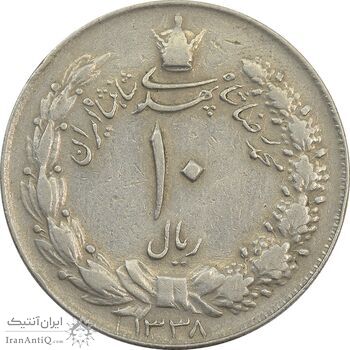 سکه 10 ریال 1338 - VF35 - محمد رضا شاه