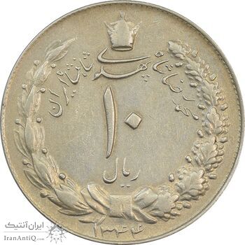 سکه 10 ریال 1344 - EF - محمد رضا شاه