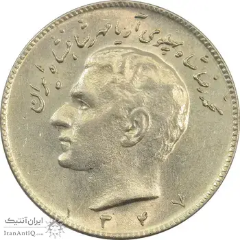 سکه 10 ریال 1347 - AU - محمد رضا شاه