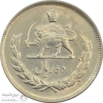 سکه 10 ریال 1347 - AU - محمد رضا شاه