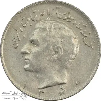 سکه 10 ریال 1350 - EF45 - محمد رضا شاه