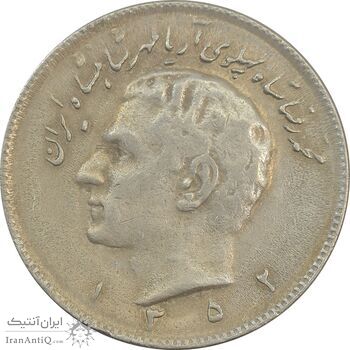 سکه 10 ریال 1352 (حروفی) - VF - محمد رضا شاه