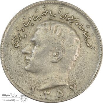 سکه 10 ریال 1357 - VF - محمد رضا شاه
