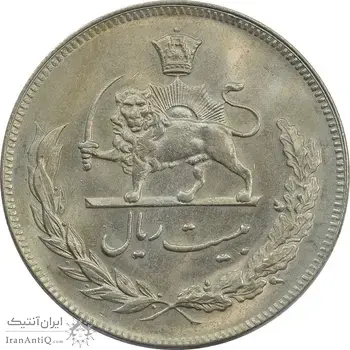 سکه 20 ریال 1350 - MS63 - محمد رضا شاه