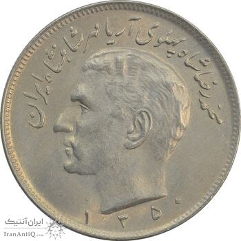 سکه 20 ریال 1350 - AU - محمد رضا شاه