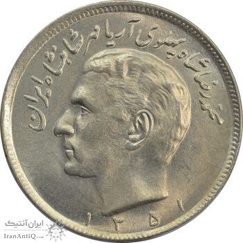 سکه 20 ریال 1351 - MS63 - محمد رضا شاه