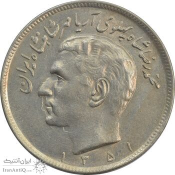 سکه 20 ریال 1351 - AU58 - محمد رضا شاه