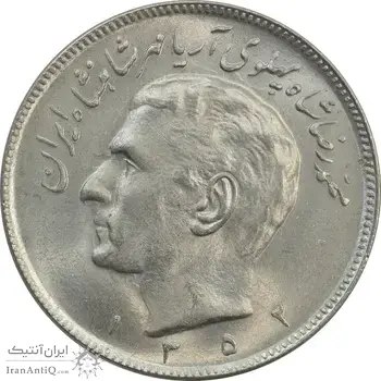 سکه 20 ریال 1352 (عددی) - MS64 - محمد رضا شاه