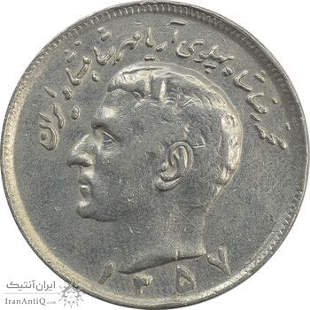 سکه 20 ریال 1357 - VF30 - محمد رضا شاه