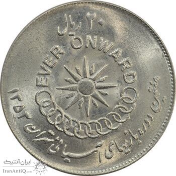 سکه 20 ریال 1353 بازی های آسیایی - MS63 - محمد رضا شاه سکه 20 ریال 1353 بازی های آسیایی - MS63 - محمد رضا شاه