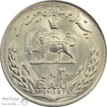 سکه 20 ریال 1357 فائو (روستایی) - MS63 - محمد رضا شاه