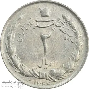 سکه 2 ریال 1344 - MS64 - محمد رضا شاه