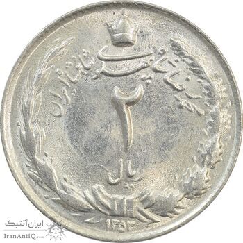 سکه 2 ریال 1353 - MS64 - محمد رضا شاه
