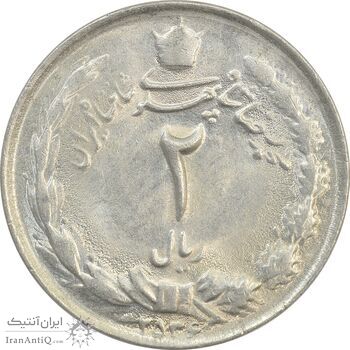 سکه 2 ریال 2536 دو تاج - MS63 - محمد رضا شاه