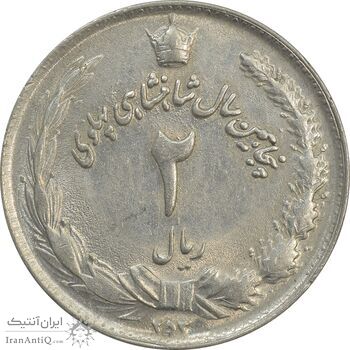 سکه 2 ریال 2535 - 253 ارور تاریخ  - MS62 - محمد رضا شاه