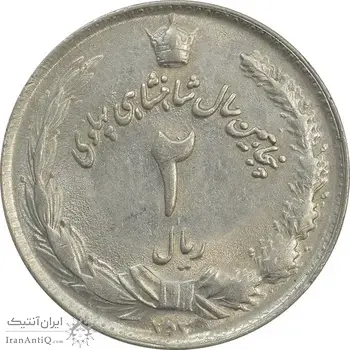 سکه 2 ریال 2535 - 253 ارور تاریخ  - MS62 - محمد رضا شاه