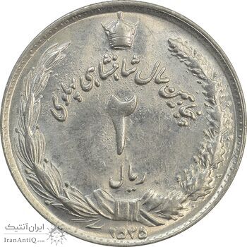 سکه 2 ریال 2535 - شکستگی قالب - MS63 - محمد رضا شاه سکه 2 ریال 2535 - شکستگی قالب - MS63 - محمد رضا شاه