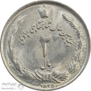سکه 2 ریال 2535 - برآمدگی اضافه - MS64 - محمد رضا شاه سکه 2 ریال 2535 - برآمدگی اضافه - MS64 - محمد رضا شاه