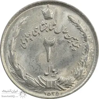سکه 2 ریال 2535 - برآمدگی اضافه - MS64 - محمد رضا شاه