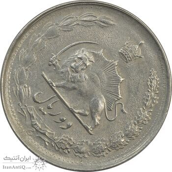 سکه 2 ریال 1357 آریامهر - چرخش 45 درجه - AU - محمد رضا شاه