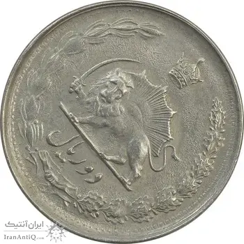 سکه 2 ریال 1357 آریامهر - چرخش 45 درجه - AU - محمد رضا شاه