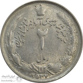 سکه 2 ریال 2537 آریامهر - چرخش 45 درجه - MS62 - محمد رضا شاه