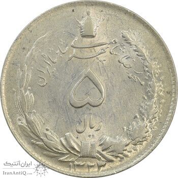 سکه 5 ریال 1323/2 - سورشارژ تاریخ - AU58 - محمد رضا شاه