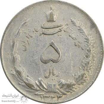سکه 5 ریال 1323/2 - سورشارژ تاریخ - EF45 - محمد رضا شاه