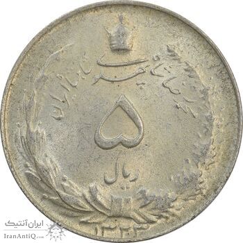 سکه 5 ریال 1323 - MS62 - محمد رضا شاه