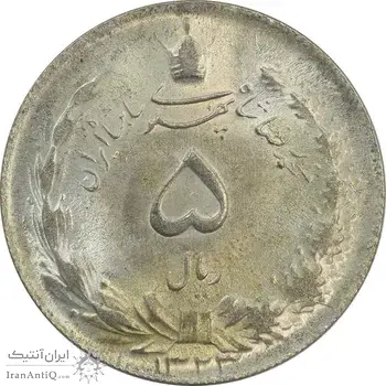 سکه 5 ریال 1323 - MS63 - محمد رضا شاه