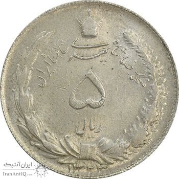 سکه 5 ریال 1323 - AU58 - محمد رضا شاه
