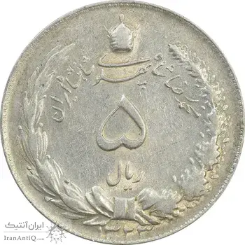 سکه 5 ریال 1323 - AU55 - محمد رضا شاه