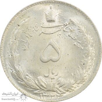 سکه 5 ریال 1324 - MS64 - محمد رضا شاه