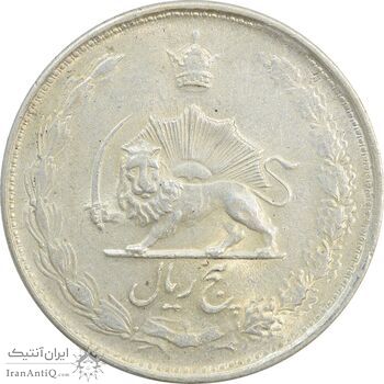 سکه 5 ریال 1324 - AU55 - محمد رضا شاه