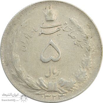 سکه 5 ریال 1324 - EF40 - محمد رضا شاه