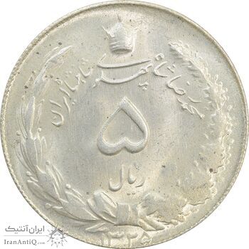 سکه 5 ریال 1325 - MS63 - محمد رضا شاه
