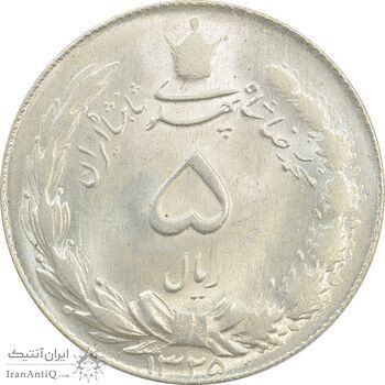 سکه 5 ریال 1325 - MS63 - محمد رضا شاه
